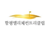 함평엘리체